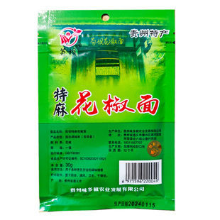 贵州特麻特香花椒面特麻花椒粉炒菜煲汤火锅烧烤调料卤料特产现磨