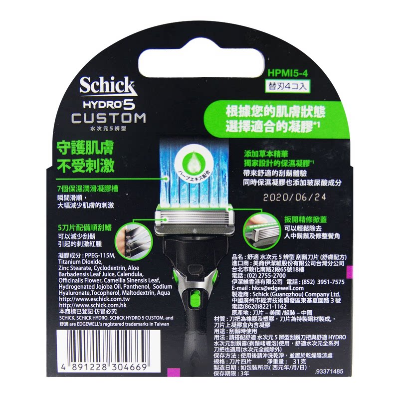 舒适 Hydro5 Custom辨型补充装刀片四片男士剃毛刮毛脱毛除毛进口