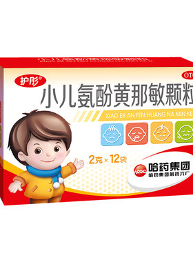 [护彤]小儿氨酚黄那敏颗粒0.5mg5mg125mg*12袋/盒