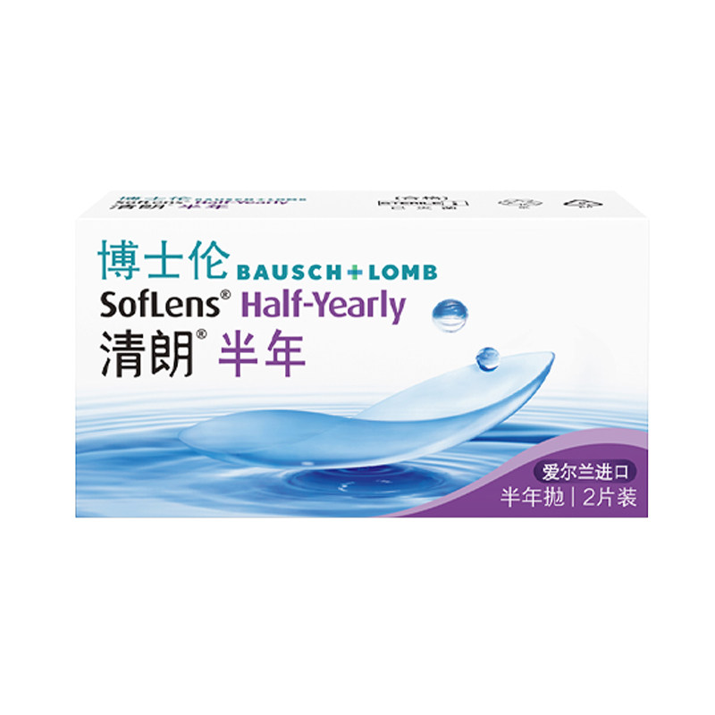 博士伦清朗进口半年抛透明近视隐形眼镜水润舒适高度数官方正品