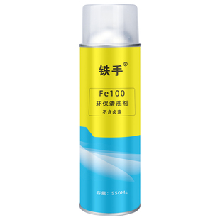 铁手Fe100模具清洗剂无卤素环保快递镜面高亮模具去油污不残留