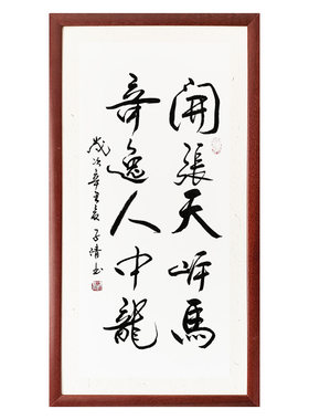 中式字画汉家审美传统书法