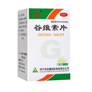 益民谷维素片正品100片/瓶镇静助眠焦虑紧张更年期综合征神经衰弱