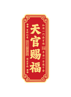 磁吸天官赐福入户牌紫气东来门贴