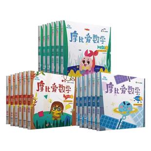摩比爱数学萌芽探索飞跃篇大中小班幼小衔接早教启蒙绘本 摩比爱语文儿童学前思维训练益智游戏书数学早教绘本趣味专注力训练书