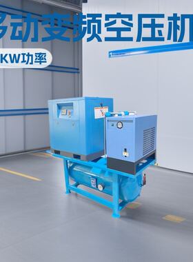 移动螺杆式变频空压机 1.2m3产气量缓冲罐 电源异电压定制压缩机