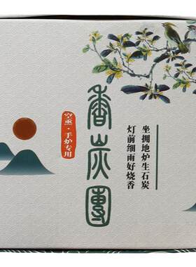 清木子居香碳自然无烟无味空熏碳