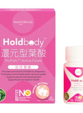 澳洲holdbody还原型叶酸第四代