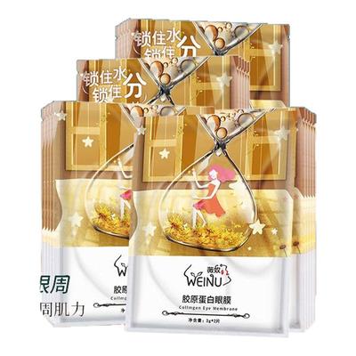 抗皱淡化细纹改善眼周细纹眼膜贴