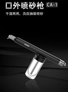 宇森COXO氧化铝喷砂机口外氧化铝干湿2用4孔钨钢合金