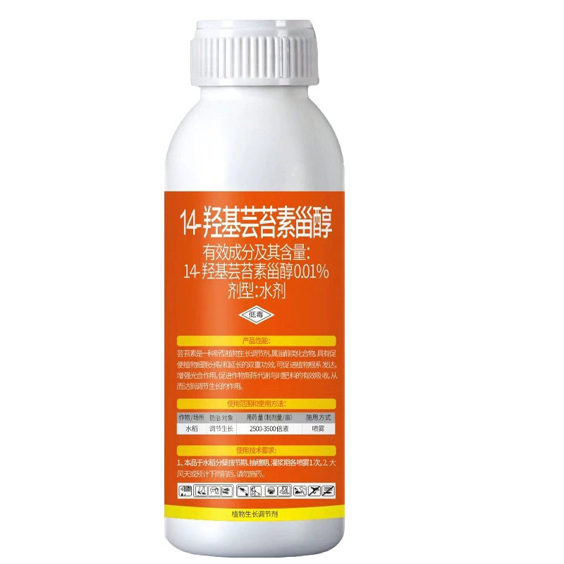 14羟基芸苔素甾醇生长调节剂