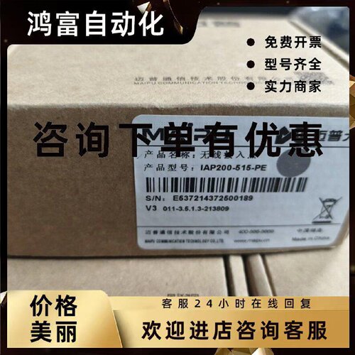 议价迈普大麦IAP200-515-PE无线接入AP 全新原装正品 其他型号问