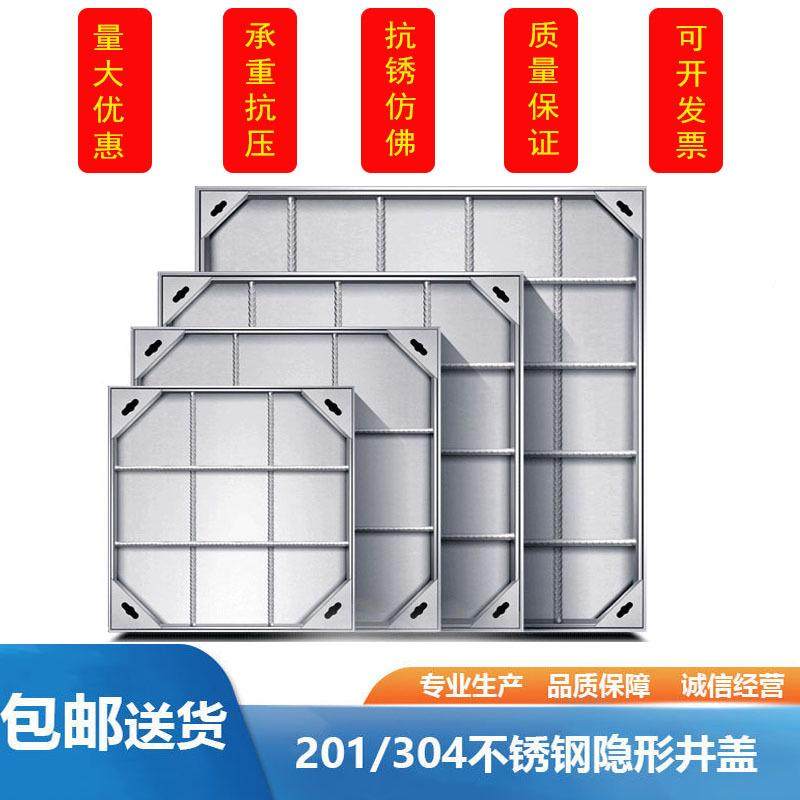 下沉式井盖 星鑫鸿不锈钢市政工程方形装饰人行道辅道隐形窨井盖