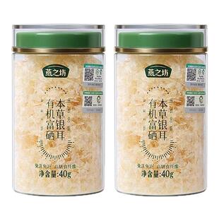 燕之坊有机富硒本草银耳40g红枣莲子银耳羹免洗白木耳炖银耳羹料