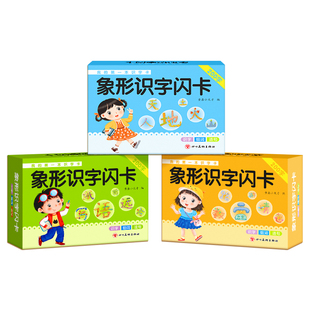 儿童识字卡片2-6岁幼儿园宝宝象形看图启蒙神器幼小衔接识字卡
