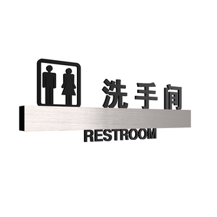 金属质感洗手间门牌高档男女厕所标识牌男厕标识指示牌卫生间创意亚克力标志牌母婴室办公茶水间镂空标牌定制