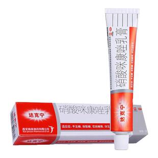 达克宁治脚气官方旗舰店高邦硝酸咪康唑软膏正品脱皮杀菌抗真菌