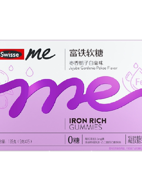 swisse女性富铁软糖枣香栀子味