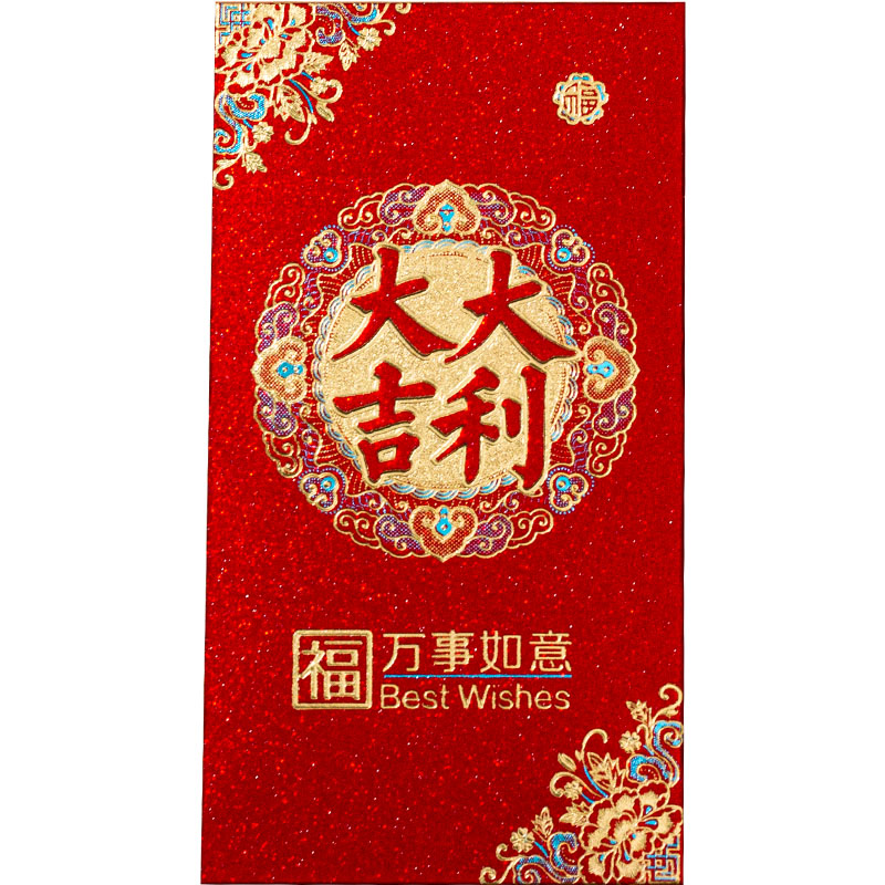2026新款结婚红包硬质利是封大号喜庆通用大吉大利福字生日乔迁