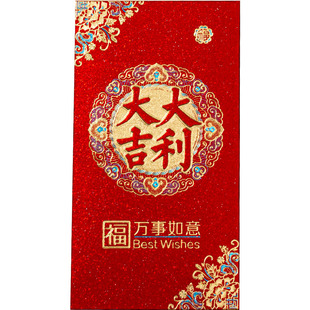 2026新款结婚红包硬质利是封大号喜庆通用大吉大利福字生日乔迁