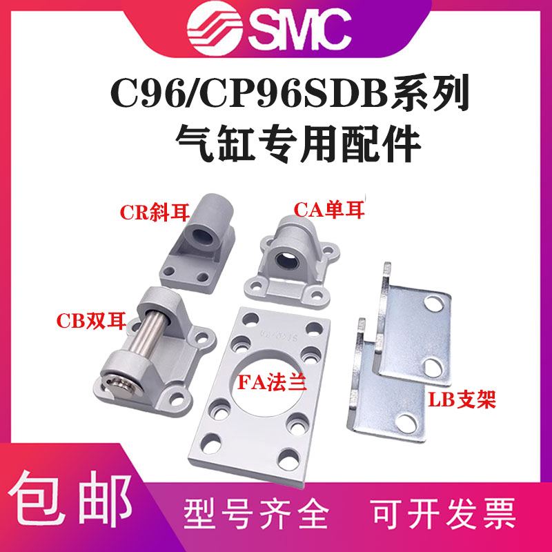SMC单双耳底座C96/CP96SDB气缸附件CR/CA/CB/FA/LB-L/F5032E5040