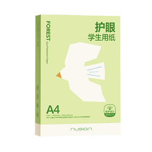 【得力官旗】A4护眼复印纸100张