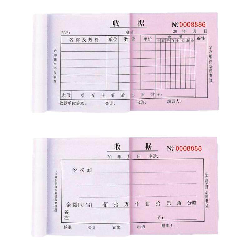 收款收据加厚无碳复写票据收款本