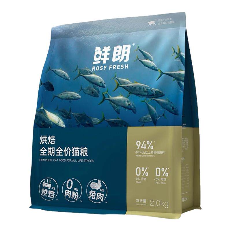 鲜朗低温烘焙猫粮兔肉配方无谷0肉粉增肌美毛成猫幼猫全期猫粮2kg