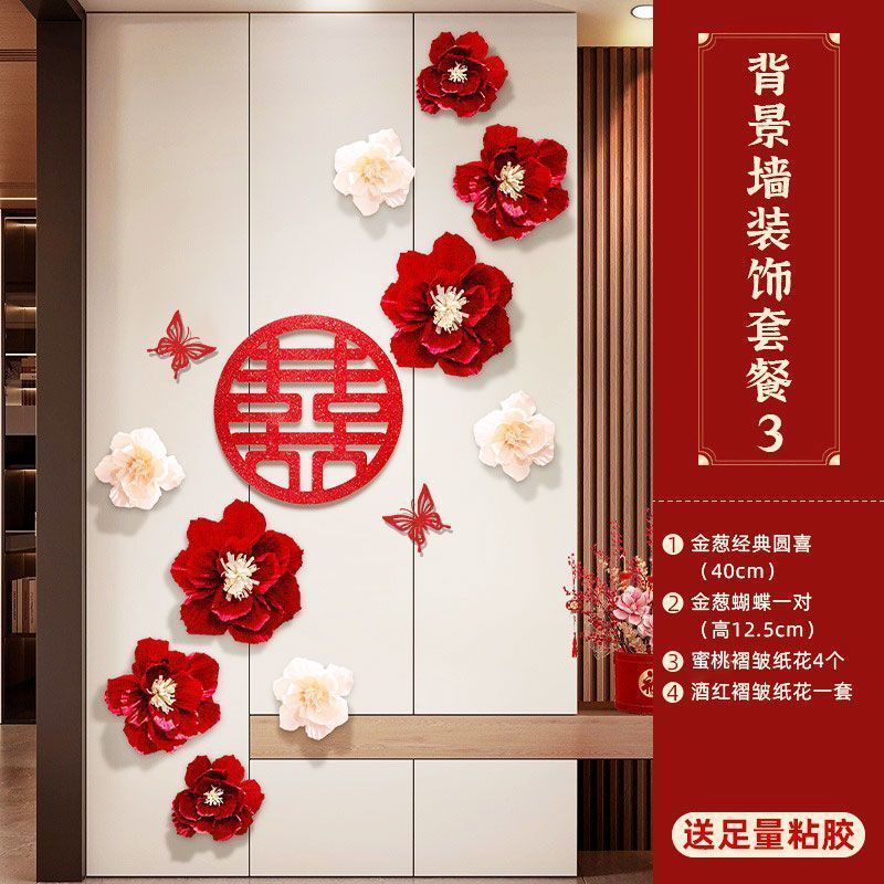 婚房布置套装男方拉婚礼红花男方装饰卧室客厅网结婚墙上花