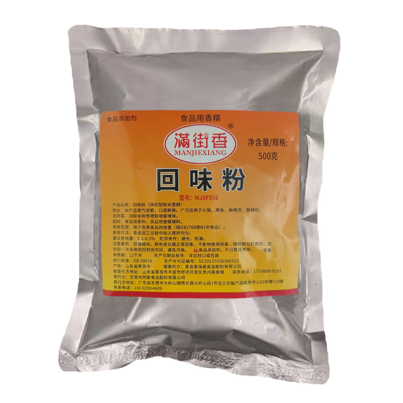 满街香回味粉高汤鲜香粉麻辣烫食品添加剂商用浓缩型增香粉肉香粉