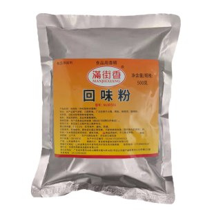 满街香回味粉高汤鲜香粉麻辣烫食品添加剂商用浓缩型增香粉肉香粉
