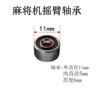 麻将机轴承 摇臂轴承中心升降轴承通用 麻将机维修配件大全