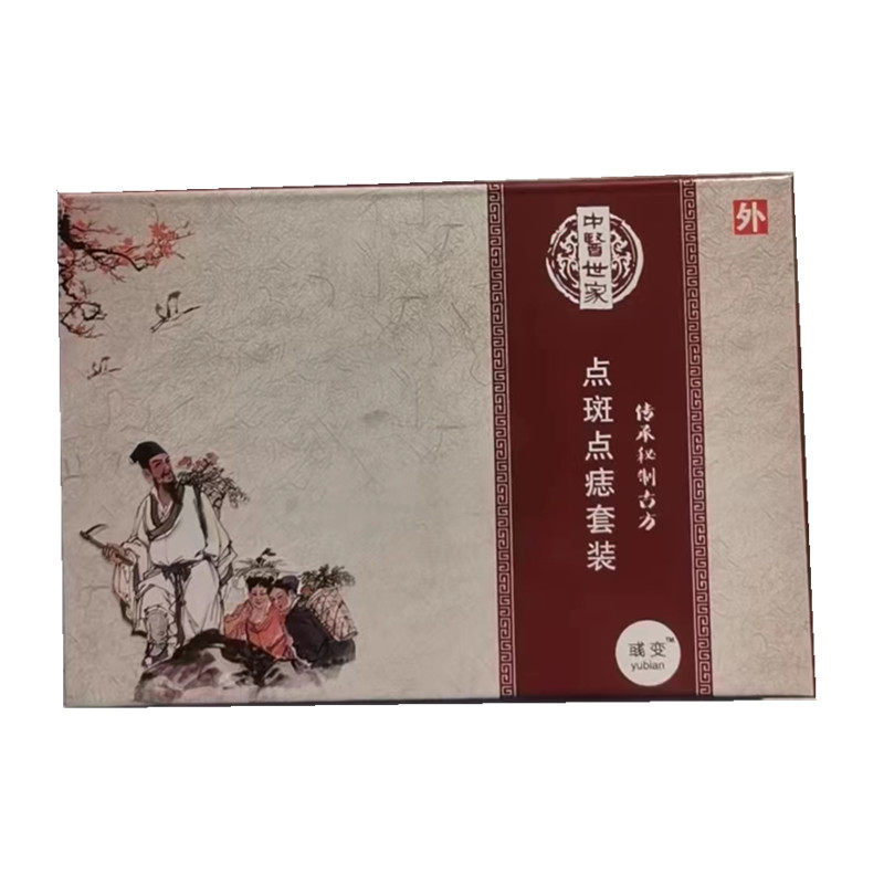 取点痣脸部无痕正品祛神器斑志药水雀斑黑点美容院专用去膏笔痦子