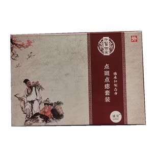 取点痣脸部无痕正品祛神器斑志药水雀斑黑点美容院专用去膏笔痦子