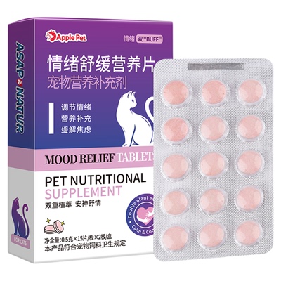 ASAP奥萨情绪舒缓片猫咪抑情专用发情防应激安抚焦虑绝育忘情片