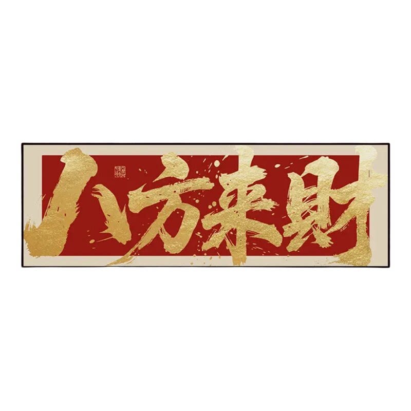 新款八方来财装饰画烧烤店创意横幅字画饭店墙面装饰门头牌匾国潮