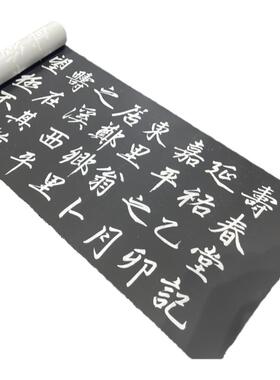 赵孟頫寿春堂拓本绢布临摹学习