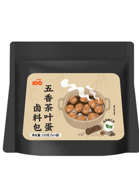 【新·金骏眉红茶】茶叶蛋调料包