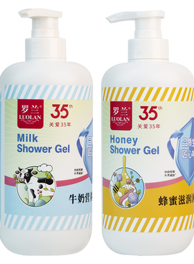 罗兰牛奶营养沐浴露持久留香保湿
