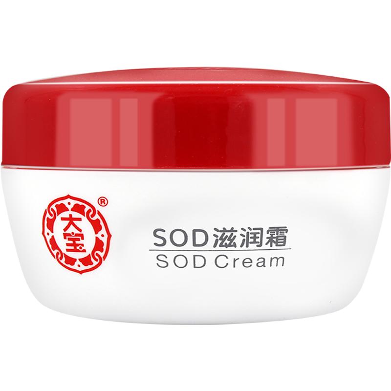 大宝sod蜜滋润霜女男士护肤保湿补水乳液脸部面霜秋冬季润肤学生