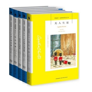 阿加莎克里斯蒂作品集套装5册无人生还+东方快车谋杀案+尼罗河上的惨案+罗杰疑案+ABC谋杀案侦探全集悬疑小说书凤凰新华书店旗舰店