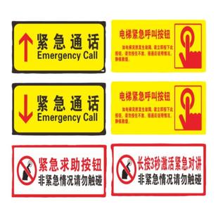 电梯紧急呼叫报警按钮标识 求助通话长按3秒激活紧急对讲呼叫贴纸