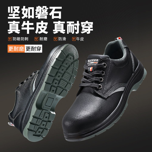 赛固牛皮劳保鞋男防砸防刺穿钢头安全鞋冬季防砸鞋工作鞋透气绝缘