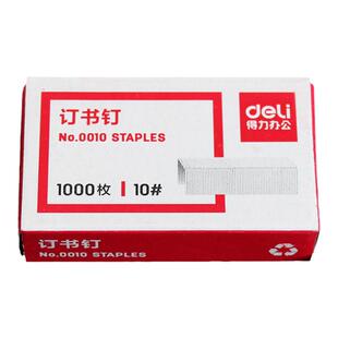 10号得力订书针0010小号订书钉订书机学生薄办公用品文具订书针定书10#迷你微小财务装订1000枚