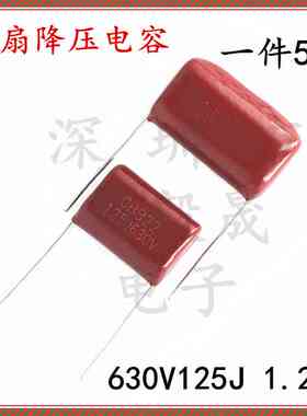 630V125J电风扇配件降压电容CBB22155J400V1.2UF630V105J1UF
