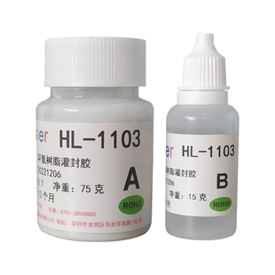 HL-1103黑/白环氧树脂灌封胶防水绝缘双组份AB胶水电路板线圈灌封