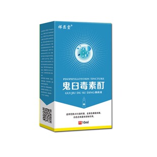 治丝状扁平脖子长小肉粒除跖尤毒素酊剂正品