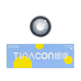 Tina媞娜美瞳日抛小直径婚礼一次性日抛10片缇娜隐形眼镜【试色】