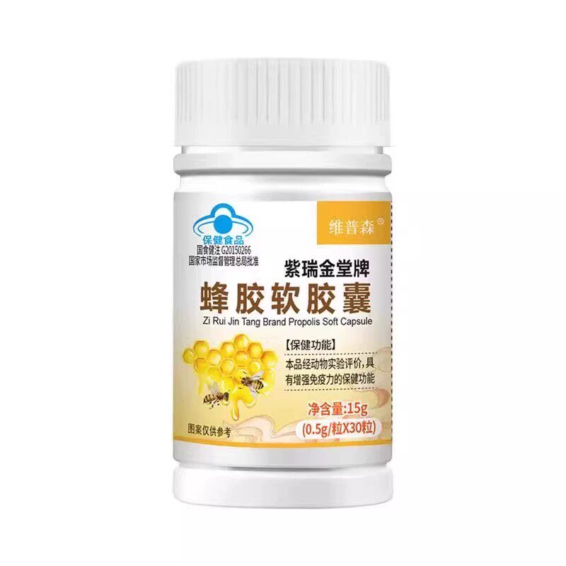 维普森蜂胶软皎囊增强和免疫力高纯度蜂胶原成人中老年人保健正品