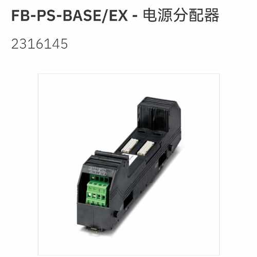 议价2316145 FB-PS-BASE/EX 菲尼克斯 电源 原装现货 江货